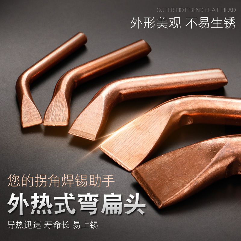 烙鐵頭紫銅大功率彎扁75W 100W 150W 200W 300W焊錫電烙鐵咀焊頭.jpg