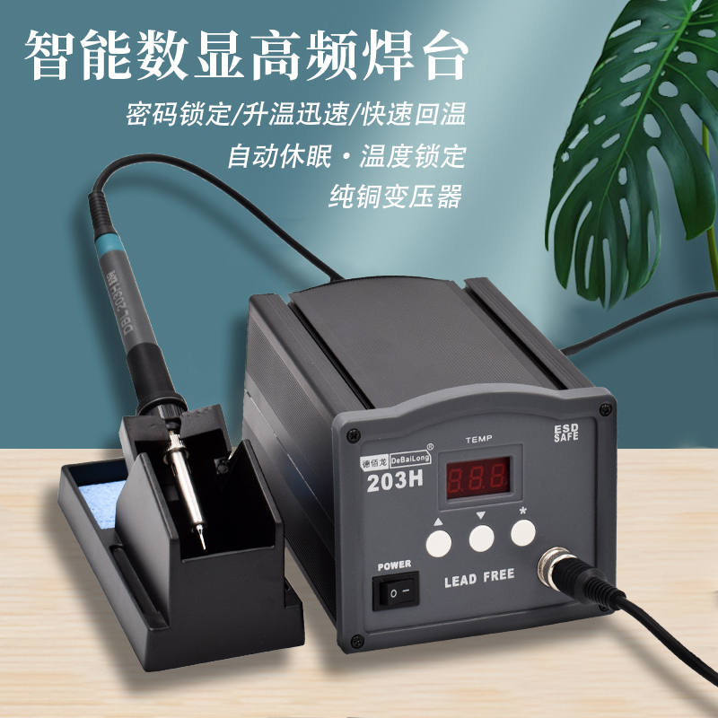 90W高頻焊臺203H大功率渦流焊臺