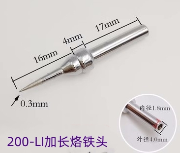 200-LI烙鐵頭加長烙鐵咀