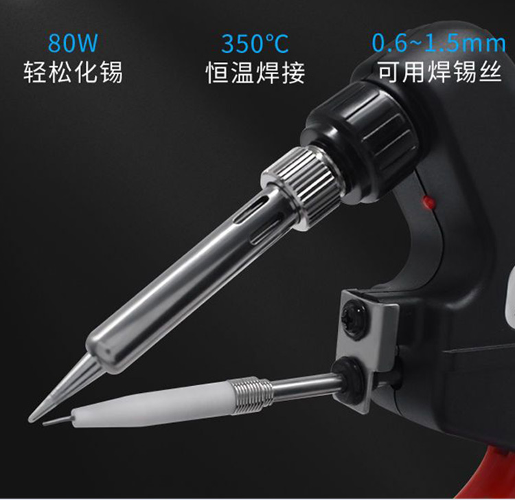 80W送錫槍