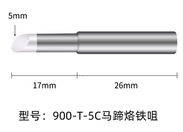 烙鐵頭900M-T-5C烙鐵咀