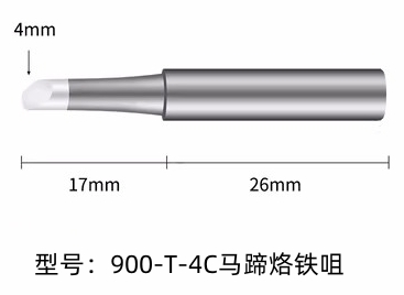 烙鐵頭900M-T-4C烙鐵咀