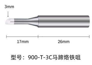 烙鐵頭900M-T-3C烙鐵咀