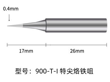 900M-T-I烙鐵頭