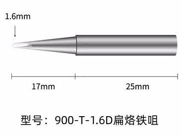900M-T-1.6D烙鐵頭