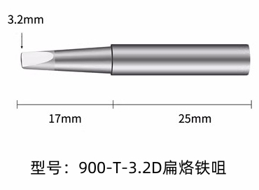 900M-T-3.2D烙鐵頭