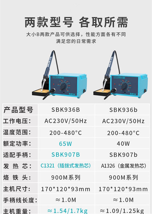 SBK936B焊臺恒溫可調溫白光電烙鐵